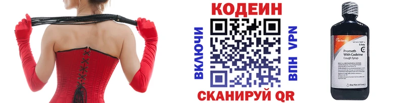 Codein напиток Lean (лин)  Талдом 